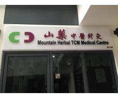 MOUNTAIN HERBAL TCM MEDICAL CENTRE
